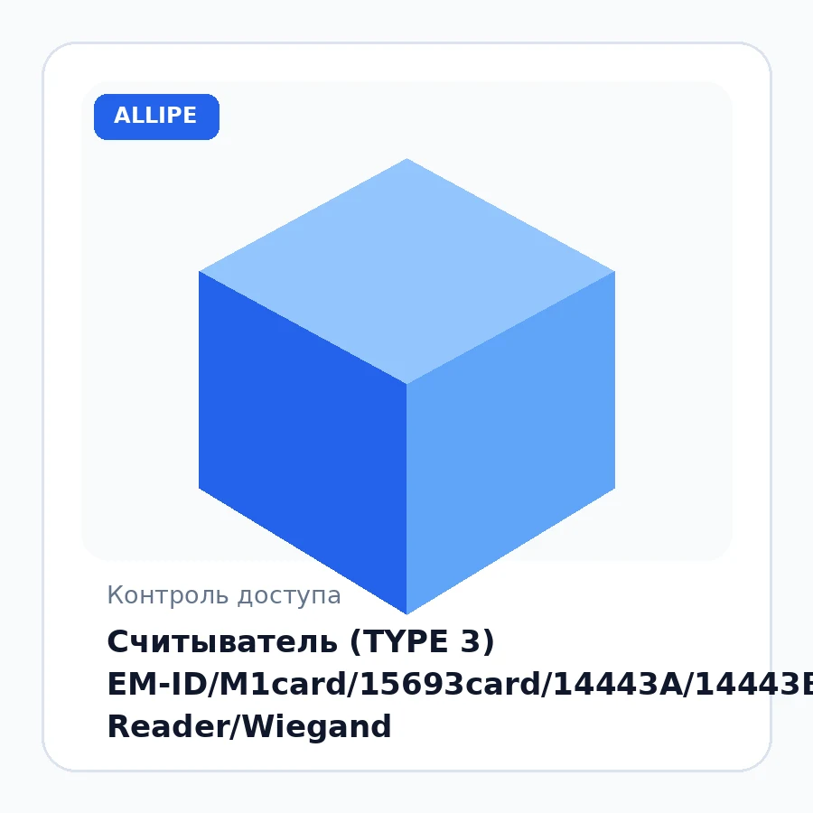 Считыватель (TYPE 3) EM-ID/M1card/15693card/14443A/14443B Reader/Wiegand