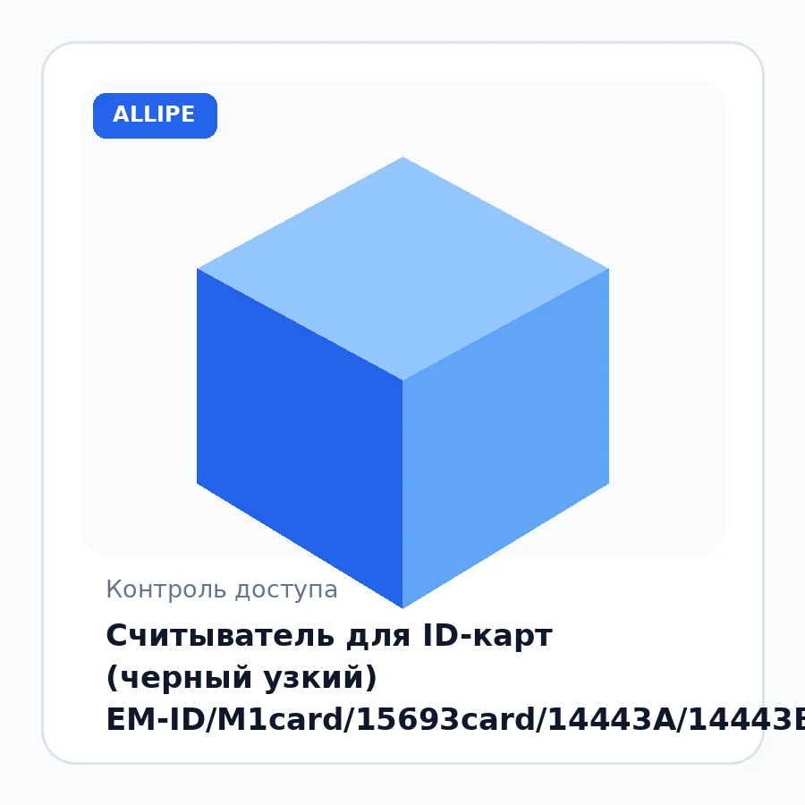 Считыватель для ID-карт (черный узкий) EM-ID/M1card/15693card/14443A/14443B/Wiegand
