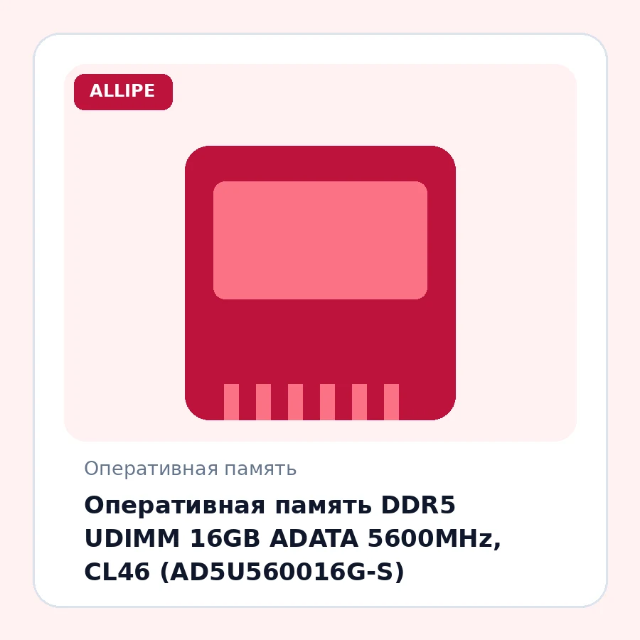Оперативная память DDR5 UDIMM 16GB ADATA 5600MHz, CL46 (AD5U560016G-S)