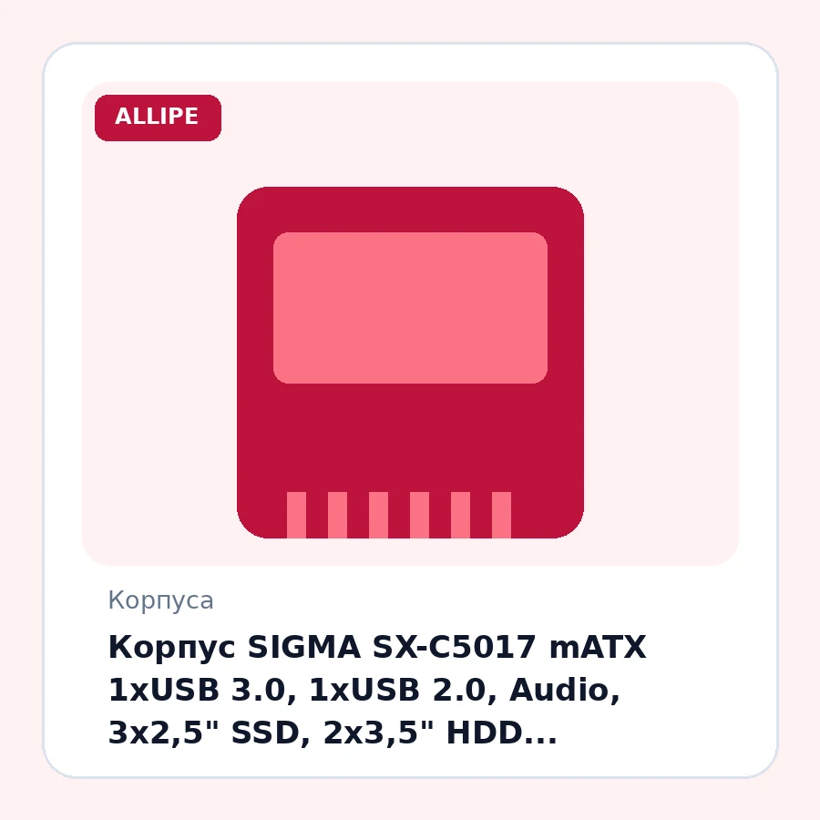 Корпус SIGMA SX-C5017 mATX 1xUSB 3.0, 1xUSB 2.0, Audio, 3x2,5" SSD, 2x3,5" HDD, 305x170x340mm, Black