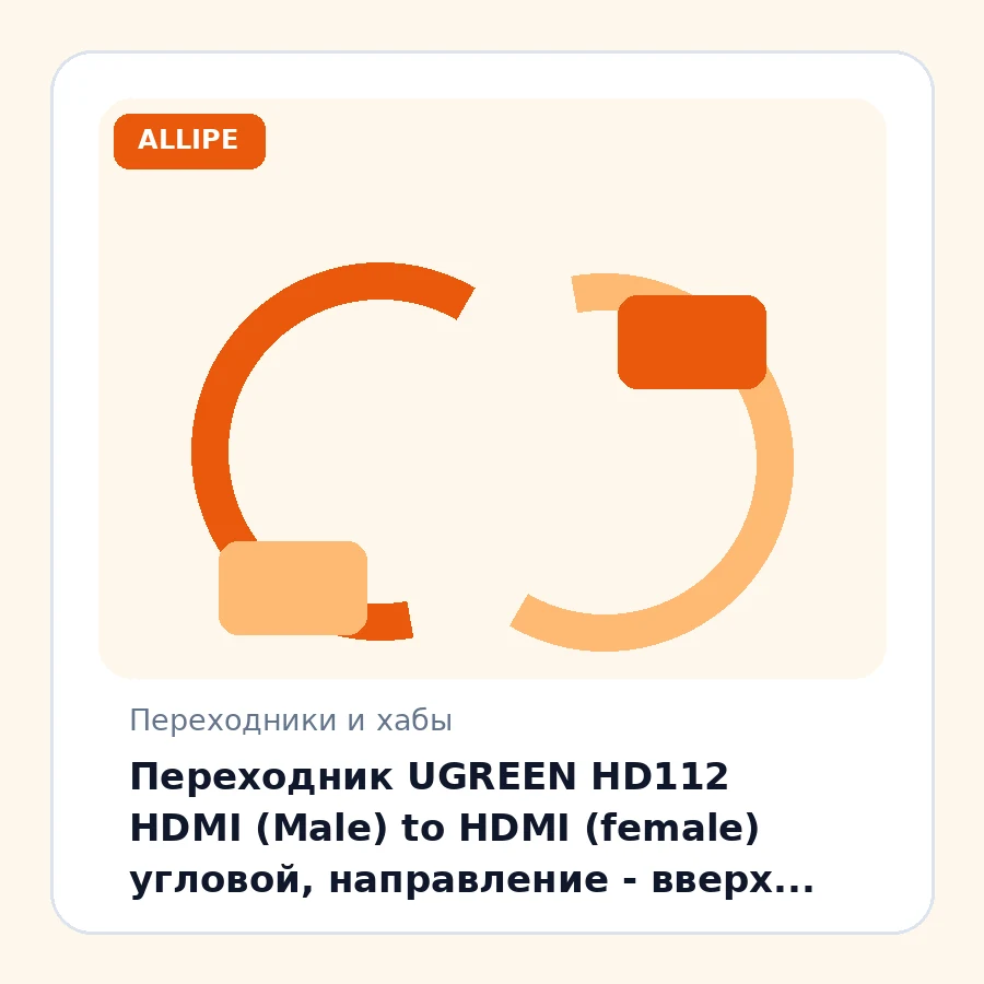 Переходник UGREEN HD112 HDMI (Male) to HDMI (female) угловой, направление - вверх 20110
