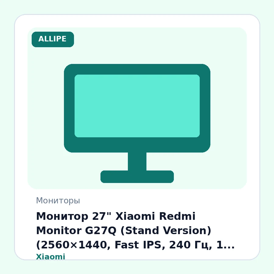 Монитор 27" Xiaomi Redmi Monitor G27Q (Stand Version) (2560×1440, Fast IPS, 240 Гц, 1 мс, 400 кд/м², 1000:1, 178°, HDR400, 10 бит,100% sRGB)