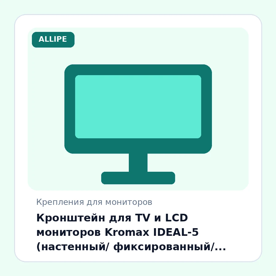 Кронштейн для TV и LCD мониторов Kromax IDEAL-5 (настенный/ фиксированный/ 15"-47"/ 35кг/ black)
