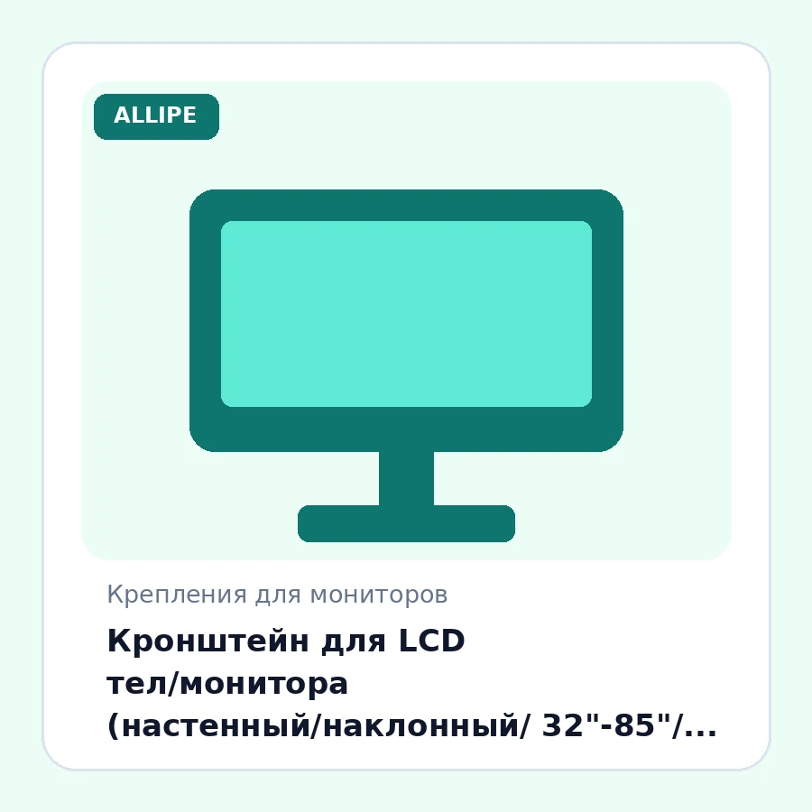 Кронштейн для LCD тел/монитора (настенный/наклонный/ 32"-85"/ VESA 640х410мм/наклон ±15°/ 50кг)