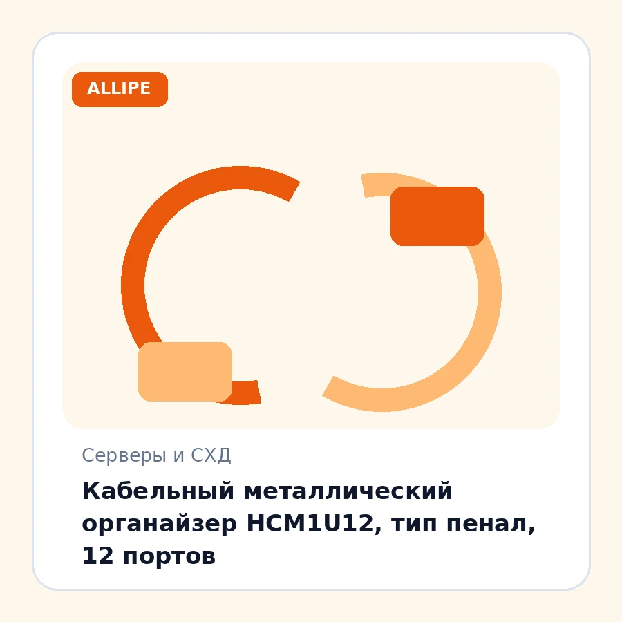 Кабельный металлический органайзер HCM1U12, тип пенал, 12 портов