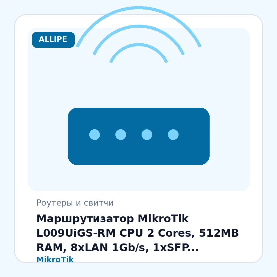 Маршрутизатор MikroTik L009UiGS-RM CPU 2 Cores, 512MB RAM, 8xLAN 1Gb/s, 1xSFP, RouterOS v7 (L5)