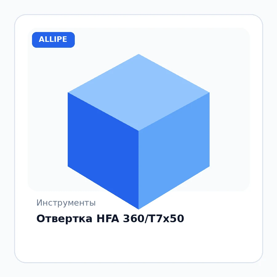 Отвертка HFA 360/T7x50