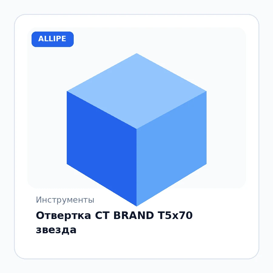 Отвертка CT BRAND T5х70 звезда