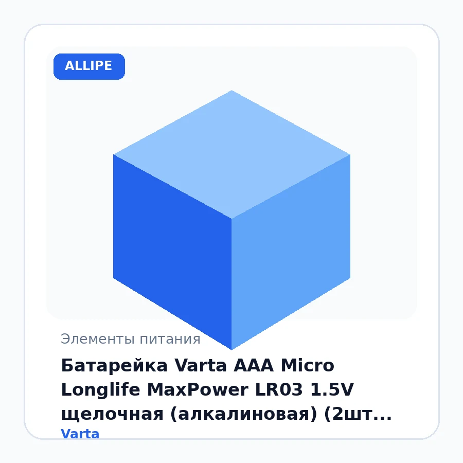 Батарейка Varta AAA Micro Longlife MaxPower LR03 1.5V щелочная (алкалиновая) (2шт блистер)
