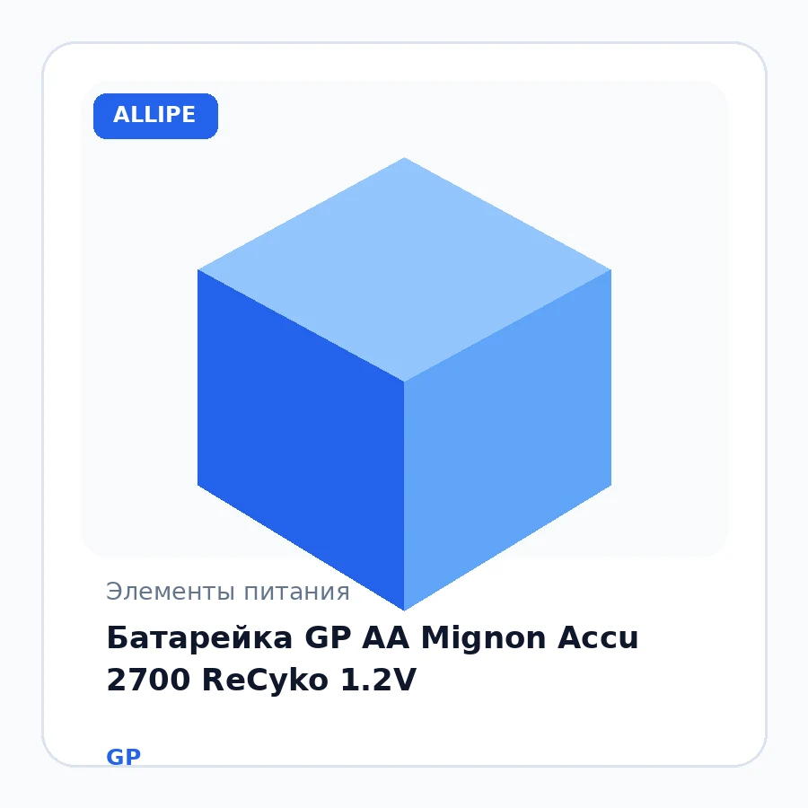 Батарейка GP АА Mignon Accu 2700 ReCyko 1.2V