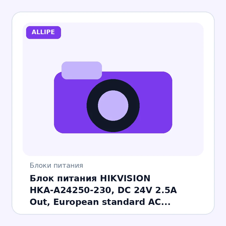 Блок питания HIKVISION HKA-A24250-230, DC 24V 2.5A Out, European standard AC Adapter