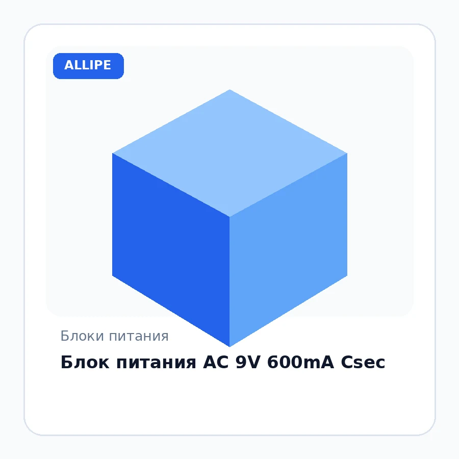 Блок питания AC 9V 600mA Csec