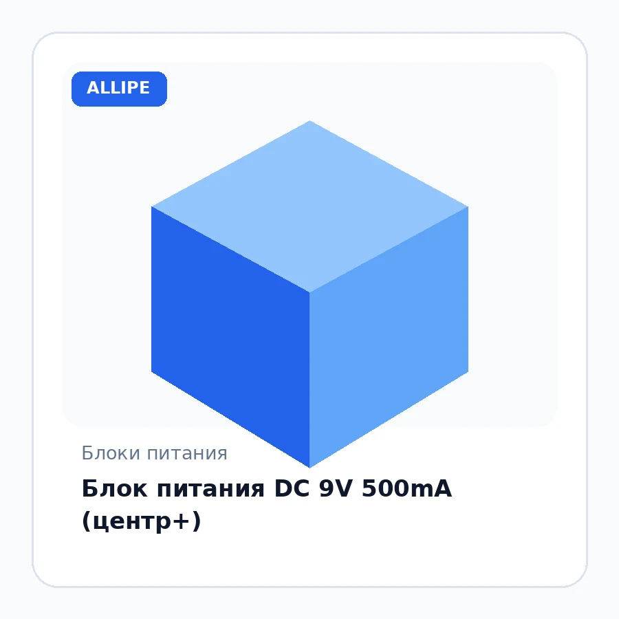 Блок питания DC 9V 500mA (центр+)