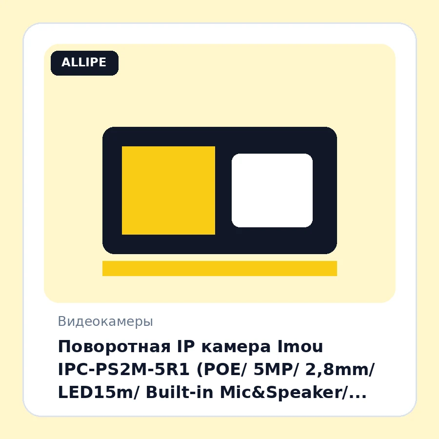 Поворотная IP камера Imou IPC-PS2M-5R1 (POE/ 5MP/ 2,8mm/ LED15m/ Built-in Mic&Speaker/ Built-in Spotlight/ Human&Vehicle/ microSD/ IP65)