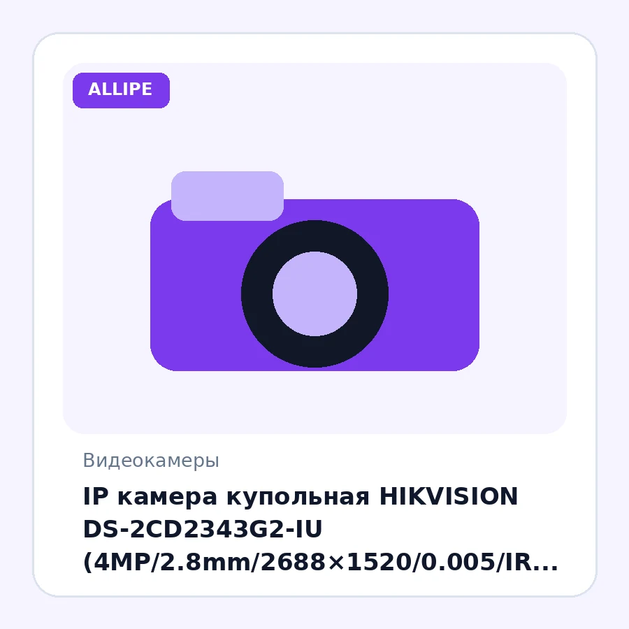 IP камера купольная HIKVISION DS-2CD2343G2-IU (4MP/2.8mm/2688×1520/0.005/IR 30m/H.265+/IP67Smart Event)