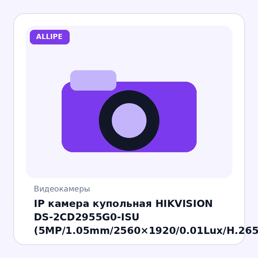 IP камера купольная HIKVISION DS-2CD2955G0-ISU (5MP/1.05mm/2560×1920/0.01Lux/H.265+/IR8m)