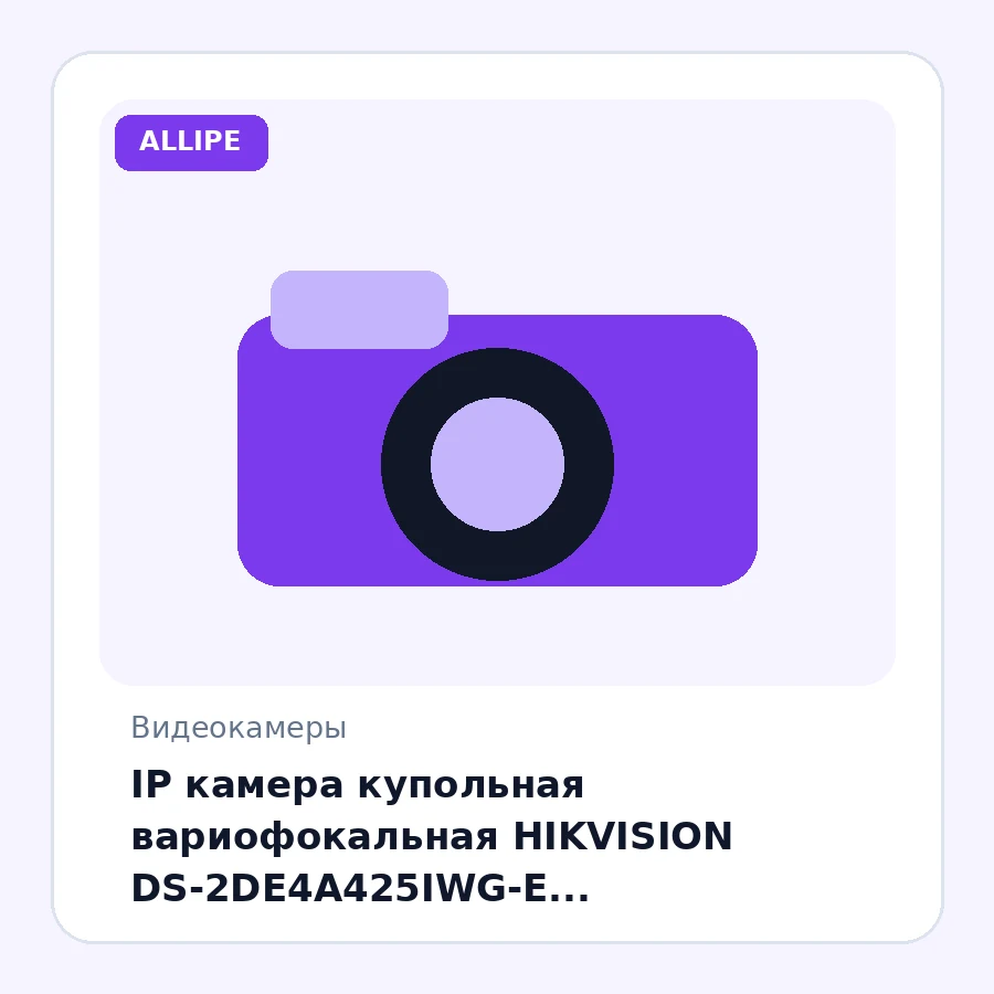 IP камера купольная вариофокальная HIKVISION DS-2DE4A425IWG-E (4MP/4.8-120mm/2560×1440/25x/0.005lux/H.265+/Audio1&1/IR 50m/IP66/Behavior Analysis)