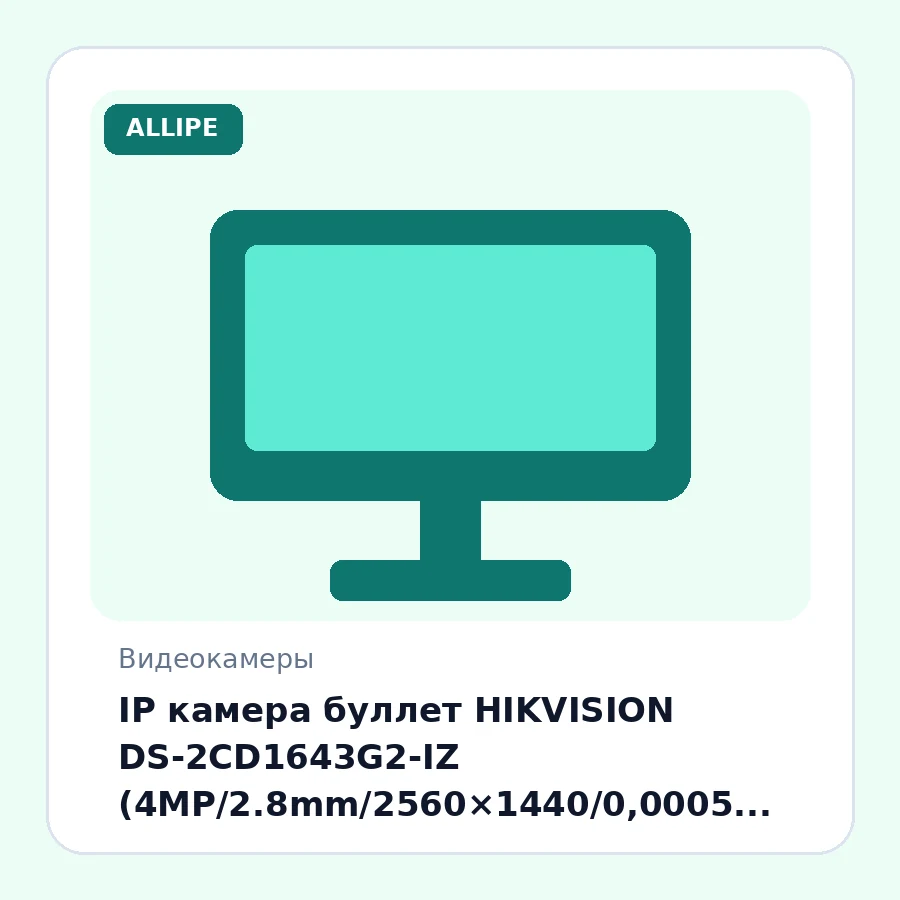 IP камера буллет HIKVISION DS-2CD1643G2-IZ (4MP/2.8mm/2560×1440/0,0005 Lux/H.265+/LED 50m/IP67/Mic/Speaker/Smart Events)