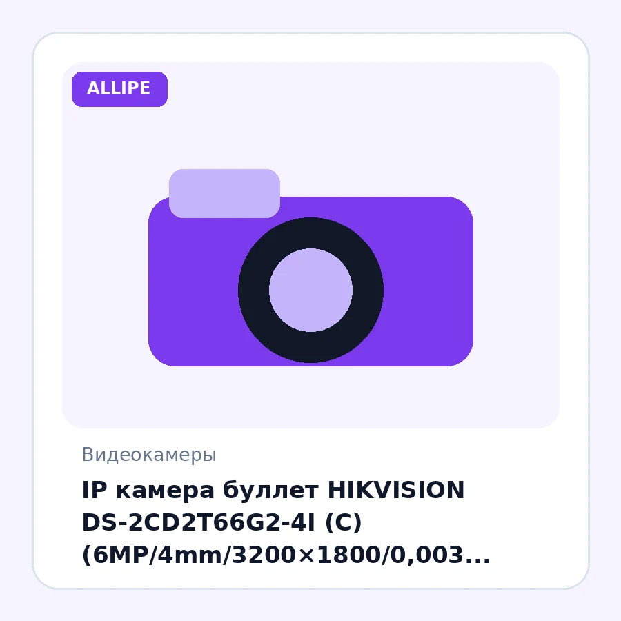 IP камера буллет HIKVISION DS-2CD2T66G2-4I (C) (6MP/4mm/3200×1800/0,003 Lux/H.265+/IR 80m/ IP67/AcuSense)