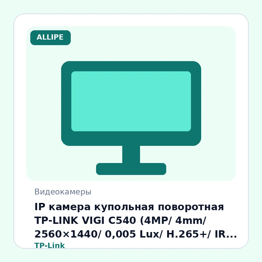 IP камера купольная поворотная TP-LINK VIGI C540 (4MP/ 4mm/ 2560×1440/ 0,005 Lux/ H.265+/ IR 30m LED 30m/ Mic/ Speaker/ mSD 256Gb/Basic Events/IP 67)