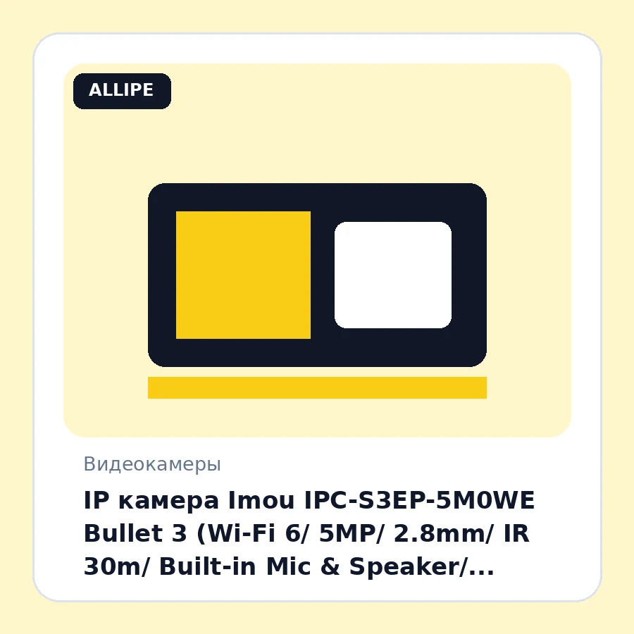 IP камера Imou IPC-S3EP-5M0WE Bullet 3 (Wi-Fi 6/ 5MP/ 2.8mm/ IR 30m/ Built-in Mic & Speaker/ microSD/ Human & Vehicle/ Alarm/ IP67)