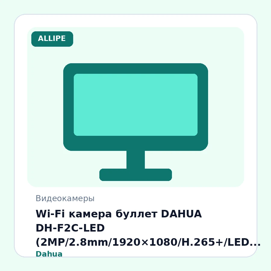 Wi-Fi камера буллет DAHUA DH-F2C-LED (2MP/2.8mm/1920×1080/H.265+/LED 30m/mSD 256Gb/Mic/Full-Color/IP67/аналитика)