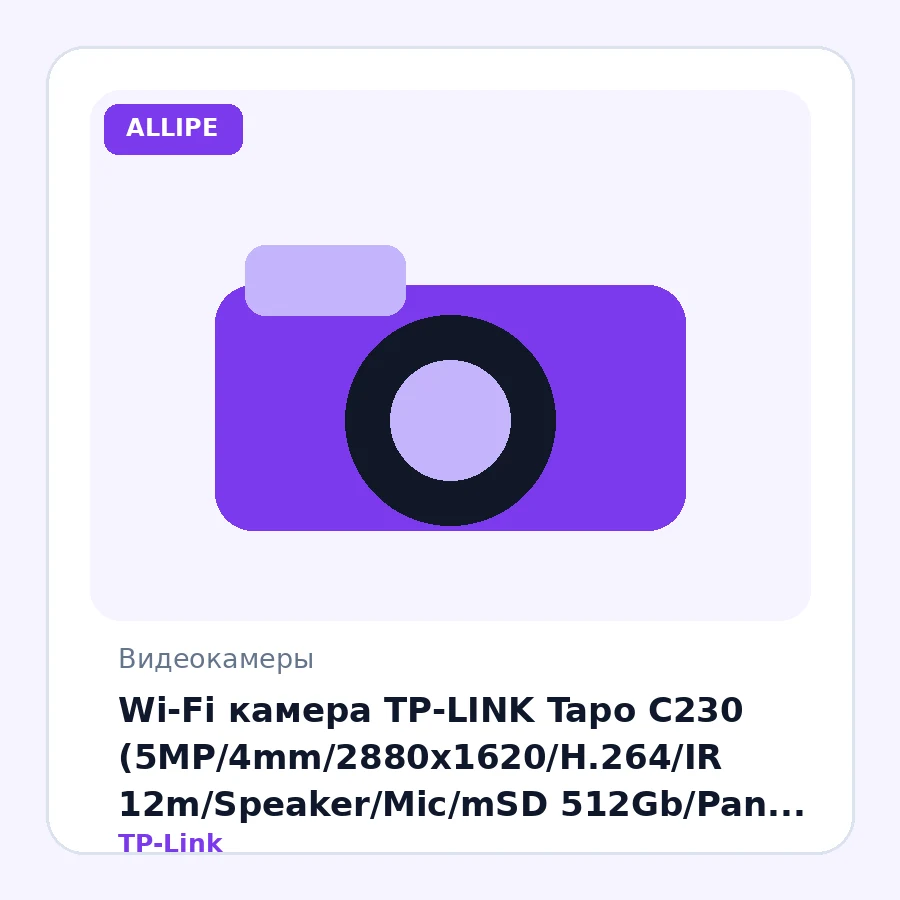 Wi-Fi камера TP-LINK Tapo C230 (5MP/4mm/2880x1620/H.264/IR 12m/Speaker/Mic/mSD 512Gb/Pan 340°/ИИ обнаружение, цветное ночное видение)
