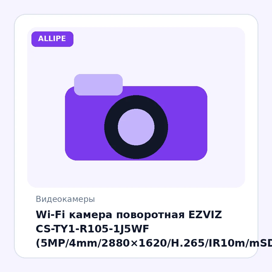 Wi-Fi камера поворотная EZVIZ CS-TY1-R105-1J5WF (5MP/4mm/2880×1620/H.265/IR10m/mSD 512Gb/Mic/Speaker/обнаружение/поворот360°)