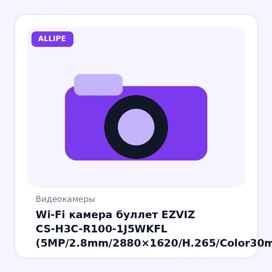 Wi-Fi камера буллет EZVIZ CS-H3C-R100-1J5WKFL (5MP/2.8mm/2880×1620/H.265/Color30m /mSD/Mic/Speaker/AI-детекция/Жесты/Сирена/Строб/IP67)