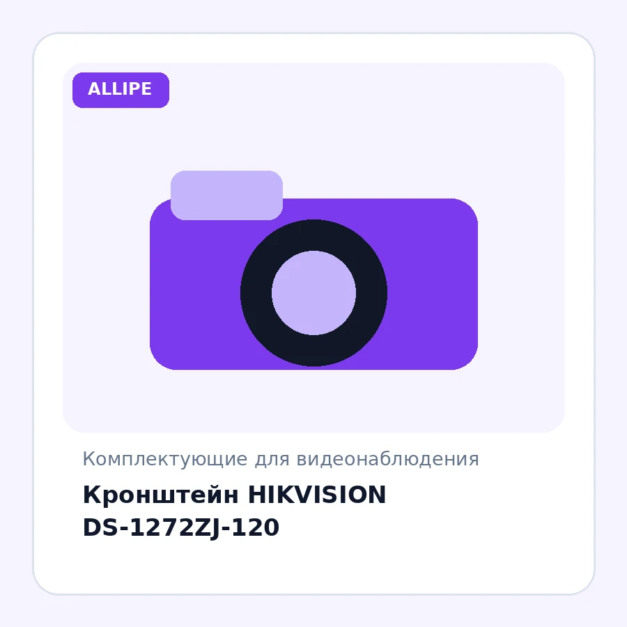 Кронштейн HIKVISION DS-1272ZJ-120