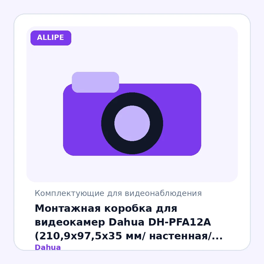 Монтажная коробка для видеокамер Dahua DH-PFA12A (210,9x97,5x35 мм/ настенная/ пластик/ белый)