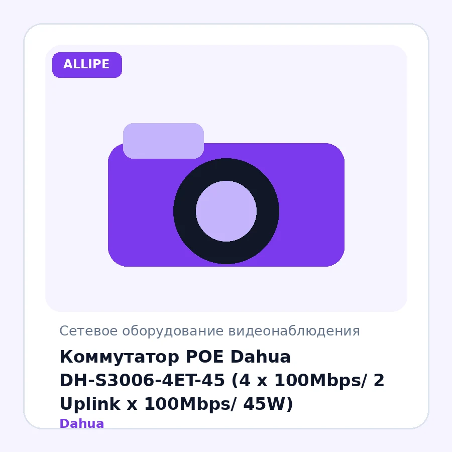 Коммутатор POE Dahua DH-S3006-4ET-45 (4 x 100Mbps/ 2 Uplink x 100Mbps/ 45W)