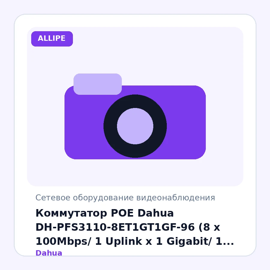 Коммутатор POE Dahua DH-PFS3110-8ET1GT1GF-96 (8 x 100Mbps/ 1 Uplink x 1 Gigabit/ 1 SFP x 1 Gigabit/ POE 250m/ Hi-PoE/ 96W)