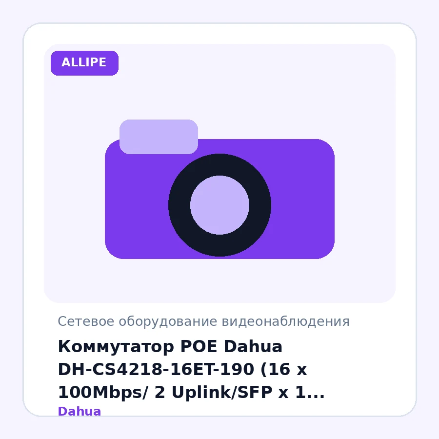 Коммутатор POE Dahua DH-CS4218-16ET-190 (16 x 100Mbps/ 2 Uplink/SFP x 1 Gigabit/ Cloud/Web Managed/ Dolynk management/ 190W)