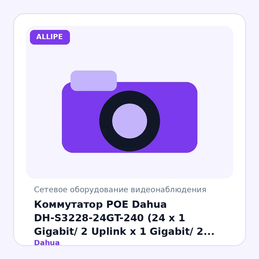 Коммутатор POE Dahua DH-S3228-24GT-240 (24 x 1 Gigabit/ 2 Uplink x 1 Gigabit/ 2 SFP x 1 Gigabit/ 240W)