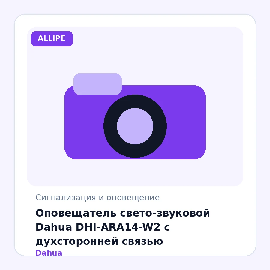 Оповещатель свето-звуковой Dahua DHI-ARA14-W2 с духсторонней связью