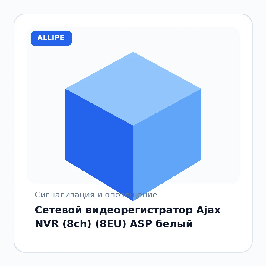 Сетевой видеорегистратор Ajax NVR (8ch) (8EU) ASP белый