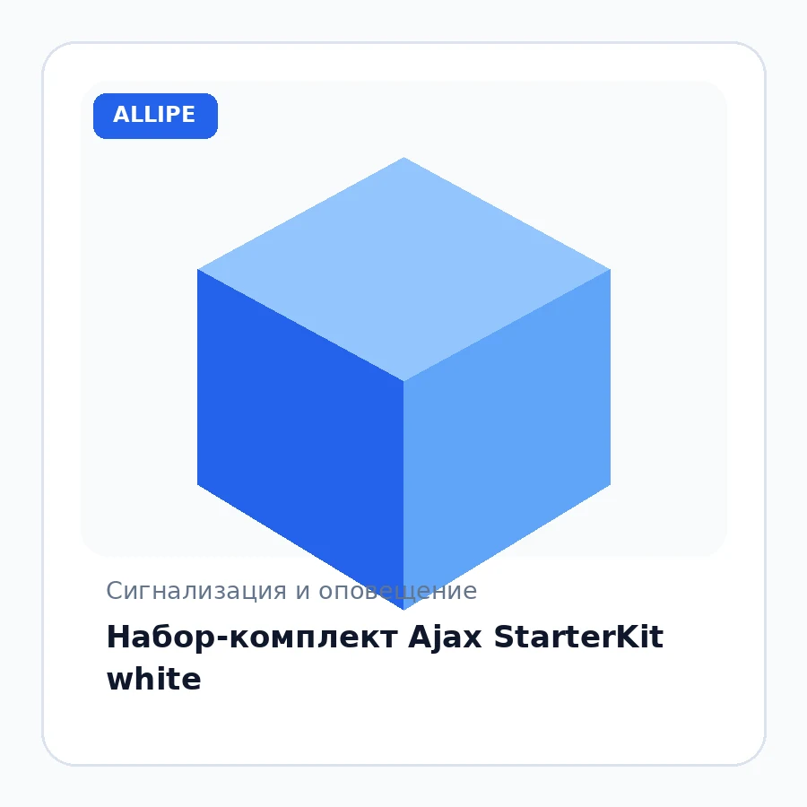 Набор-комплект Ajax StarterKit white