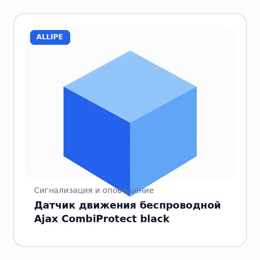 Датчик движения беспроводной Ajax CombiProtect black