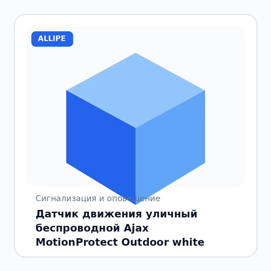 Датчик движения уличный беспроводной Ajax MotionProtect Outdoor white