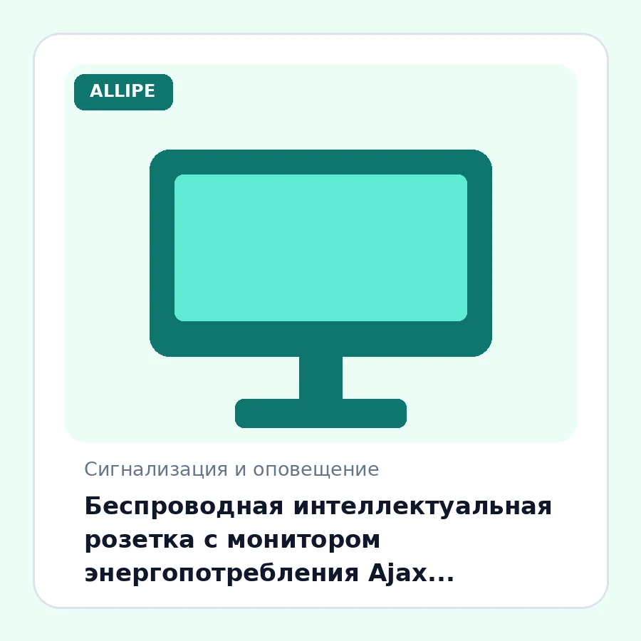 Беспроводная интеллектуальная розетка с монитором энергопотребления Ajax OutletCore (smart) [type F] [55] (8MA)