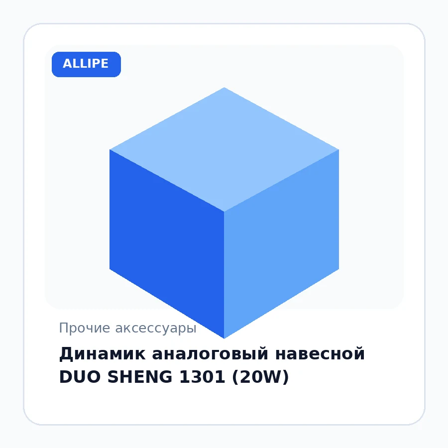 Динамик аналоговый навесной DUO SHENG 1301 (20W)