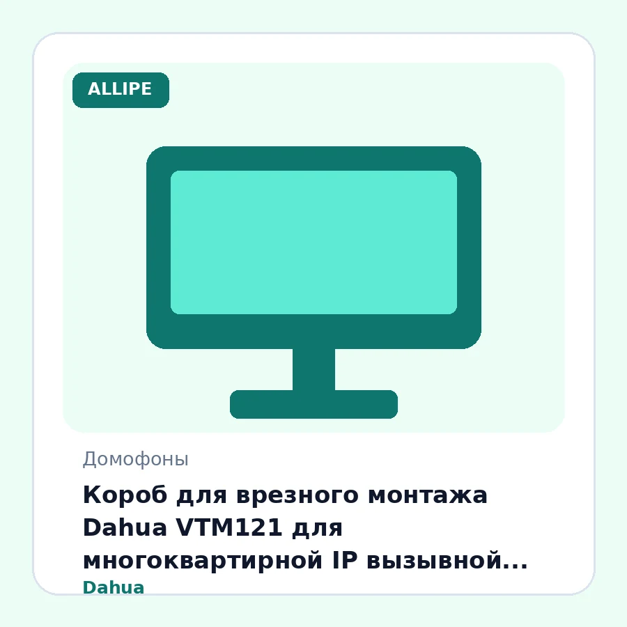 Короб для врезного монтажа Dahua VTM121 для многоквартирной IP вызывной панели серии VTO65/75