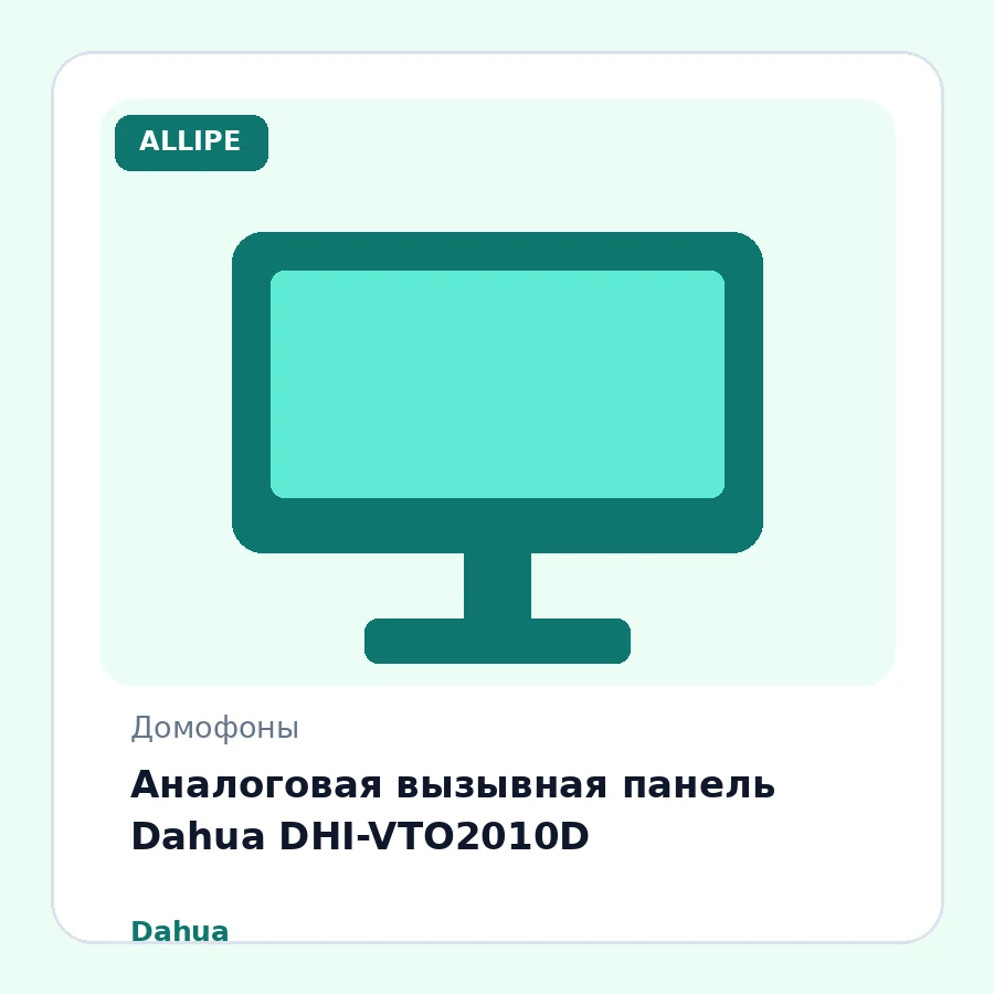 Аналоговая вызывная панель Dahua DHI-VTO2010D