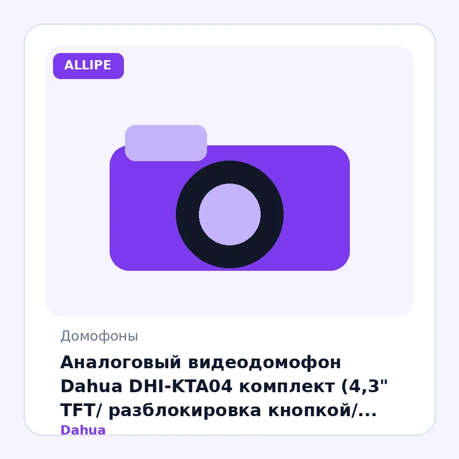 Аналоговый видеодомофон Dahua DHI-KTA04 комплект (4,3" TFT/ разблокировка кнопкой/ голосовой вызов/ видеозвонок/ DC 12V/ IP65/ белый+серебро)