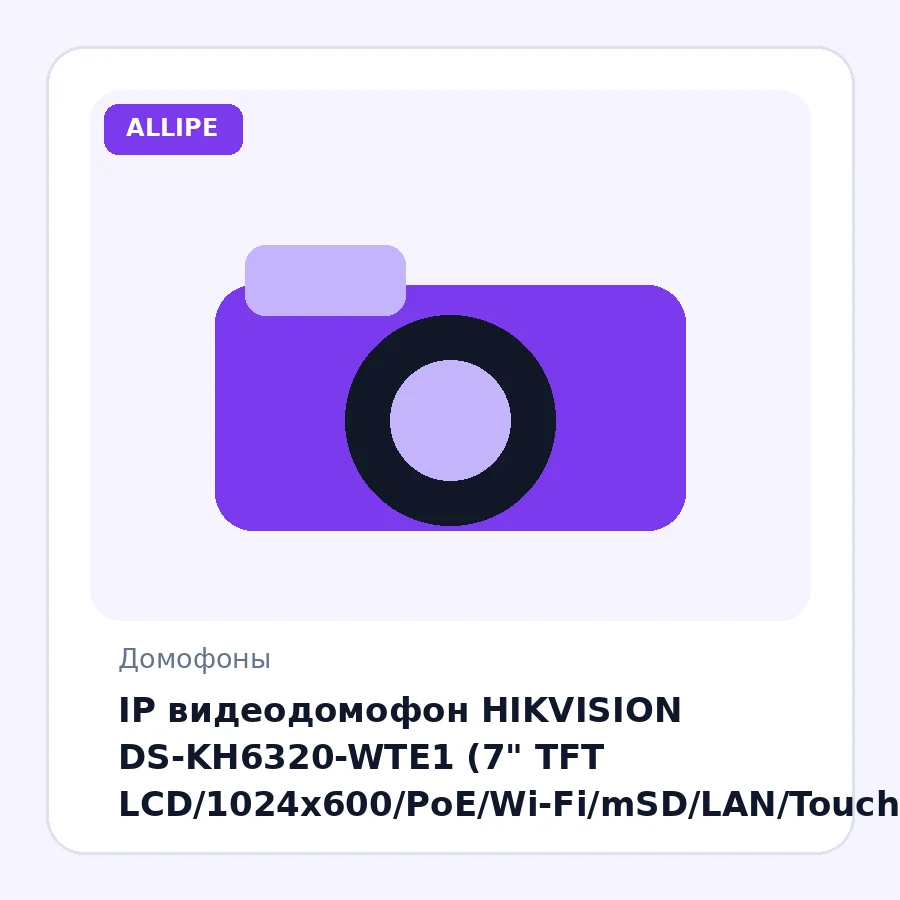 IP видеодомофон HIKVISION DS-KH6320-WTE1 (7" TFT LCD/1024x600/PoE/Wi-Fi/mSD/LAN/Touch/Hik Connect)