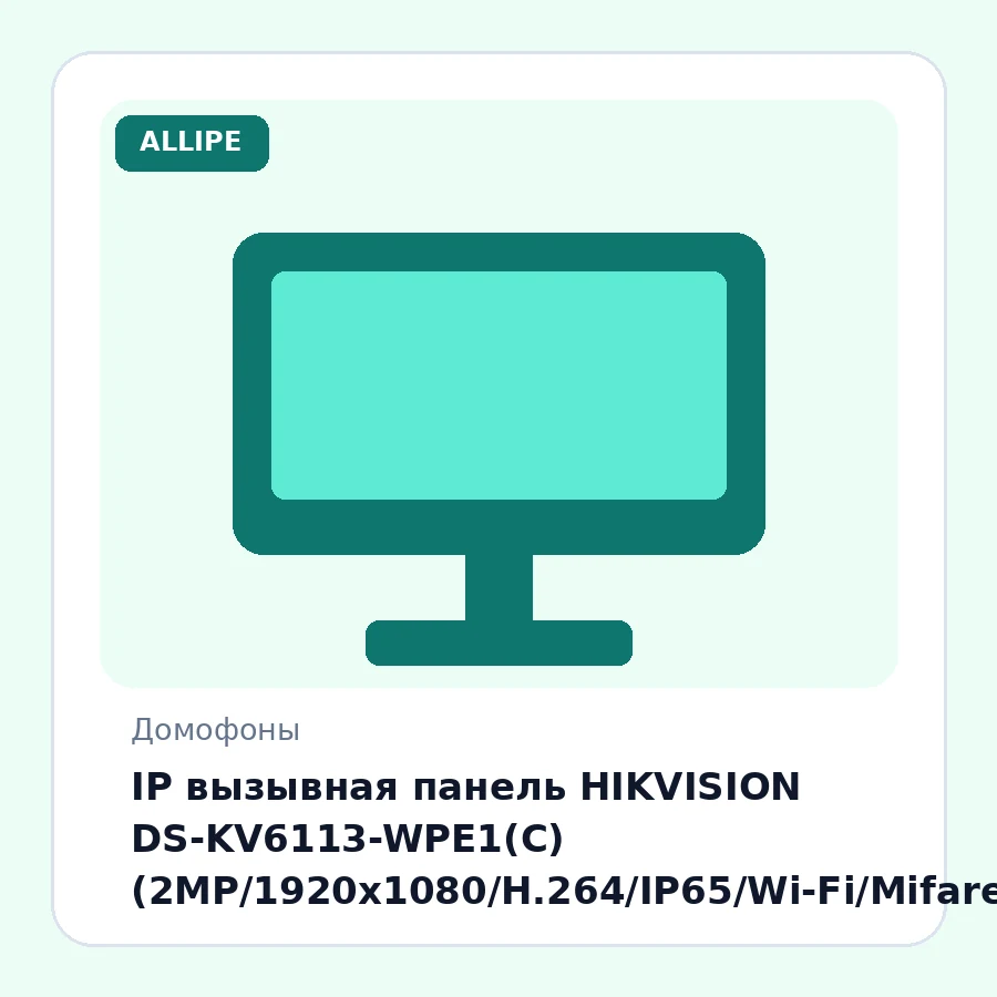 IP вызывная панель HIKVISION DS-KV6113-WPE1(C) (2MP/1920х1080/H.264/IP65/Wi-Fi/Mifare/Plastic)