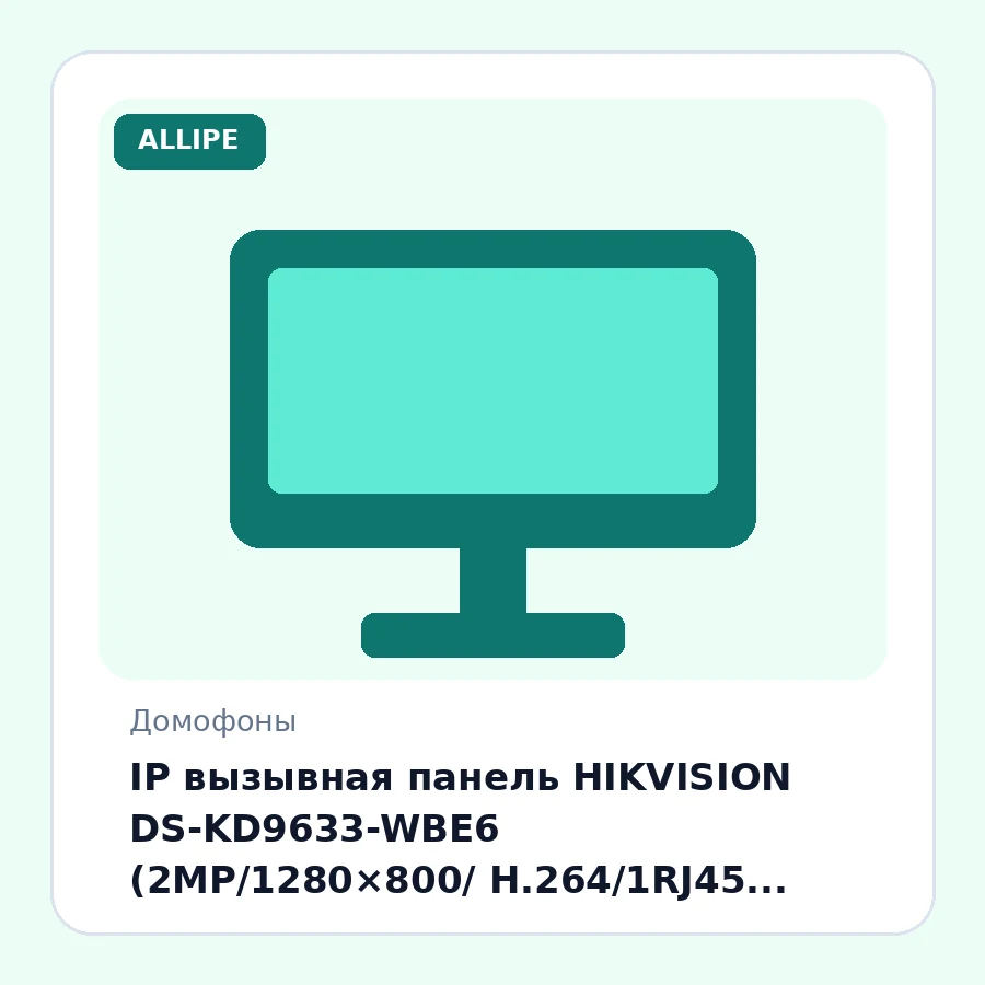 IP вызывная панель HIKVISION DS-KD9633-WBE6 (2MP/1280×800/ H.264/1RJ45 1000M/IP65/IK07/Wi-Fi/BT)