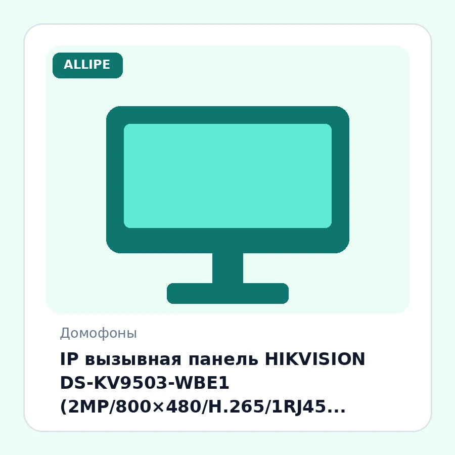 IP вызывная панель HIKVISION DS-KV9503-WBE1 (2MP/800×480/H.265/1RJ45 100M/IP65/IK8/PoE/Wi-Fi/BT) антивандальная
