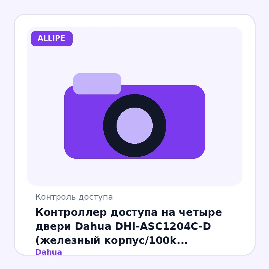 Контроллер доступа на четыре двери Dahua DHI-ASC1204C-D (железный корпус/100k IC-карт,150k событий/LAN/TCP/IP/RS-485/Wiegand/ поддерживает АКБ/ IP65)